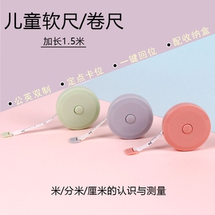 小学一二年级长度米厘米分米迷你卷尺皮尺子三围身高随身拉尺便携量衣软软尺子多功能1.5m家用专用尺学生学具