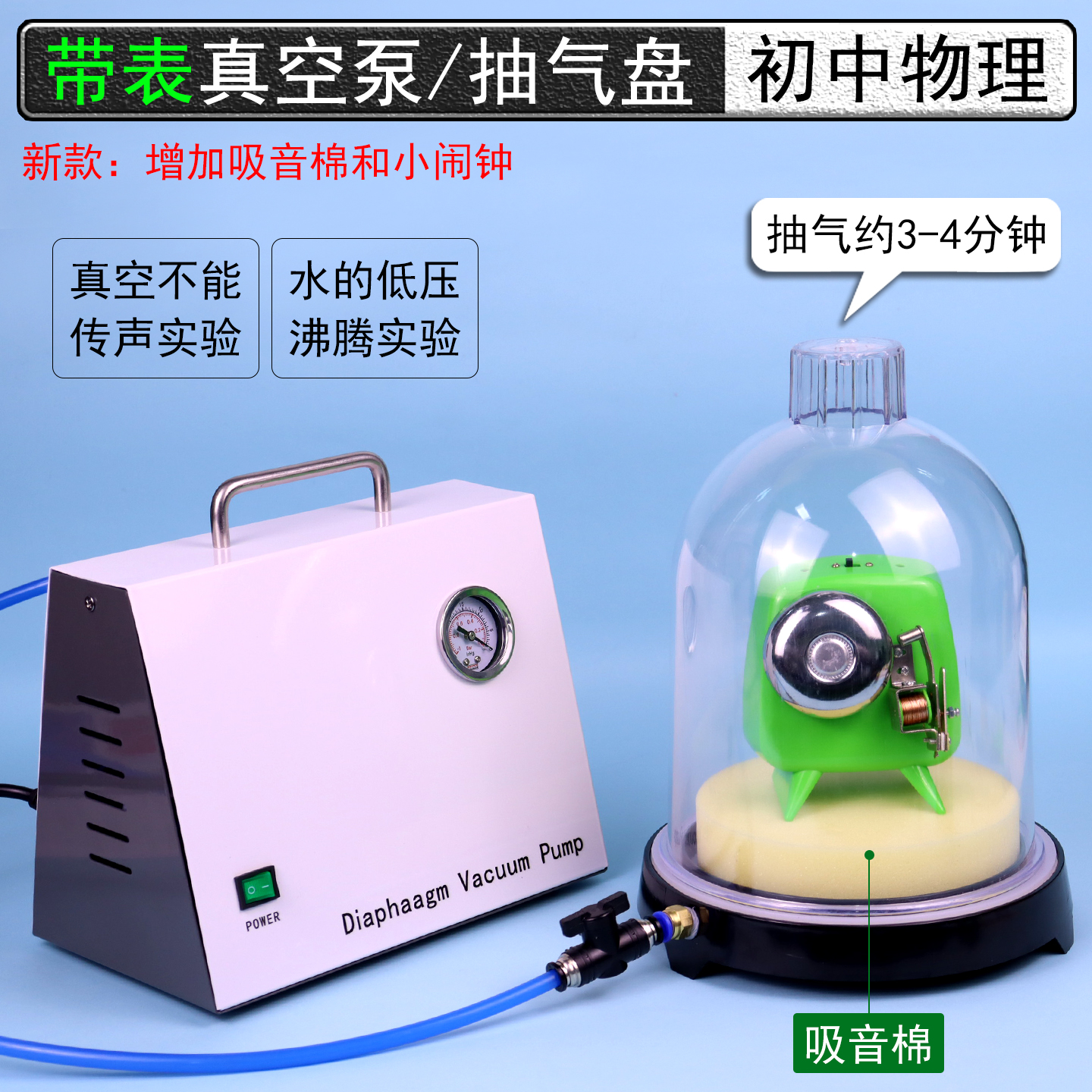 抽气盘附真空罩真空泵J02016初中物理声学实验器材学生老师用抽真空演示声传播无声实验仪器教学仪器附电铃