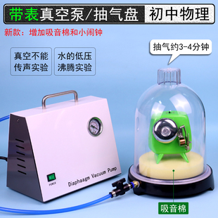 抽气盘附真空罩真空泵J02016初中物理声学实验器材学生老师用抽真空演示声传播无声实验仪器教学仪器附电铃