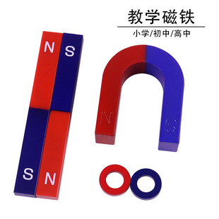 11cm 18cm U045 教学磁铁套装 U085 7cm U065 U080 科学实验教具U型马蹄型条形悬浮儿童吸铁石玩具磁石3.5cm