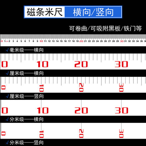 磁性尺子直尺测量用品可吸附尺磁条长条贴白板黑板吸铁条教学专用刻度尺磁力磁条贴尺长条白板磁铁尺演示米尺