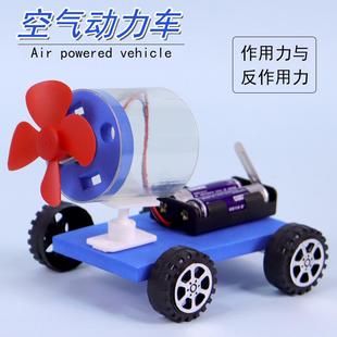 电动空气动力小车组装材料包风动力小学生儿童科学实验科技STEAM小制作DIY手工自制作物理力学用力与反作用力