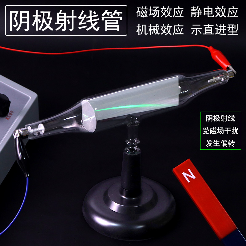 阴极射线管磁场效应机械效应示直进静电偏转高压发生器电子开关式感应圈脉冲高压变压器直流高压尖端放电火花
