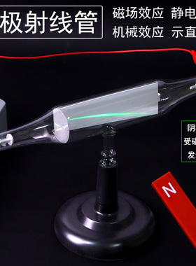 阴极射线管磁场效应机械效应示直进静电偏转高压发生器电子开关式感应圈脉冲高压变压器直流高压放电火花