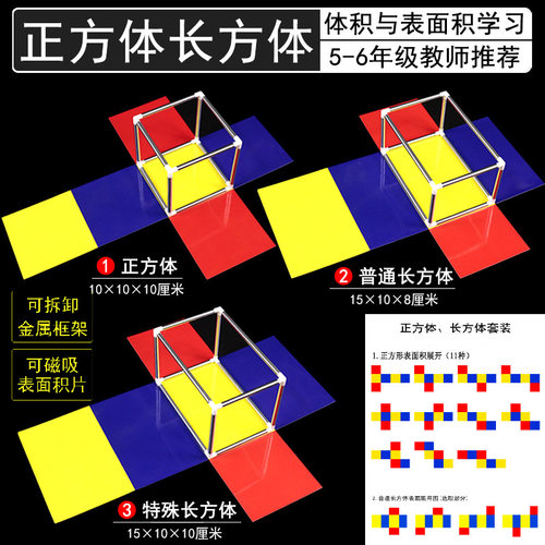 数学教具框架展开图正方体可拆卸