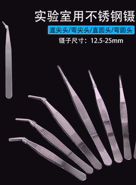 不锈钢镊子实验室施艾