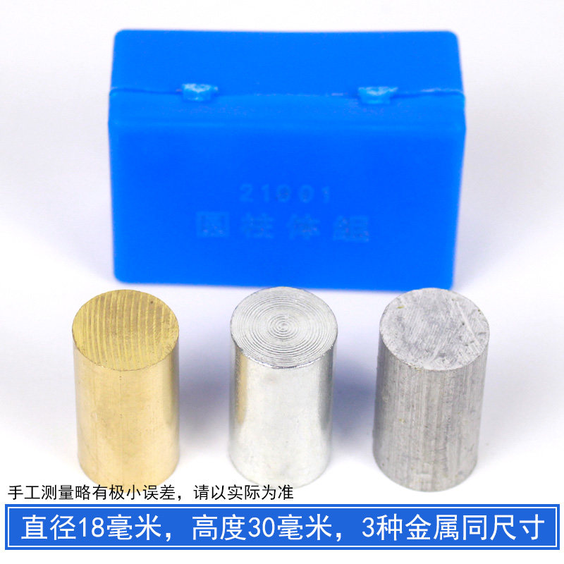 密度比较力学实验器材教学仪器同体积不同质量金属铜块铁块铝块j21001