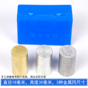 圆柱体组初中物理测定物质密度比较力学实验器材教学仪器同体积不同质量金属铜块铁块铝块J21001