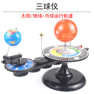 三球仪手动电动模型三球运动仪日全食月全食原理含24节气带灯光源初高中地理科普学生天文日地月运行仪