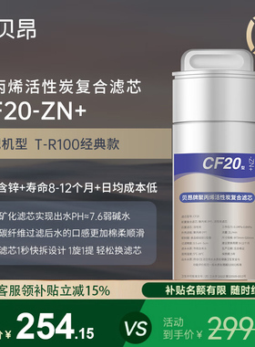 【家电补贴】贝昂净饮机TR100/TR100升级款/TR150原厂复合/RO滤芯