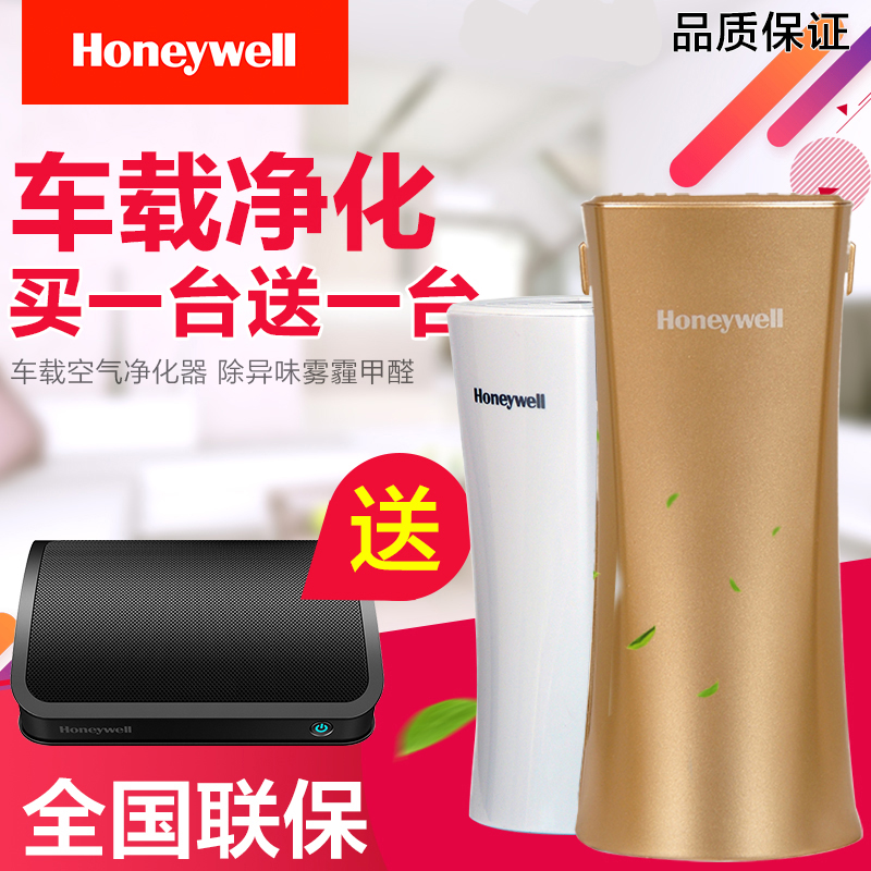 霍尼韦尔/Honeywell车载空气净化器HHT600买赠APC15GC010506B黑色