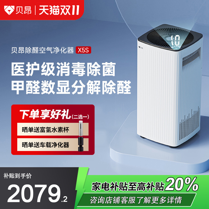 贝昂空气净化器家用除甲醛X5S