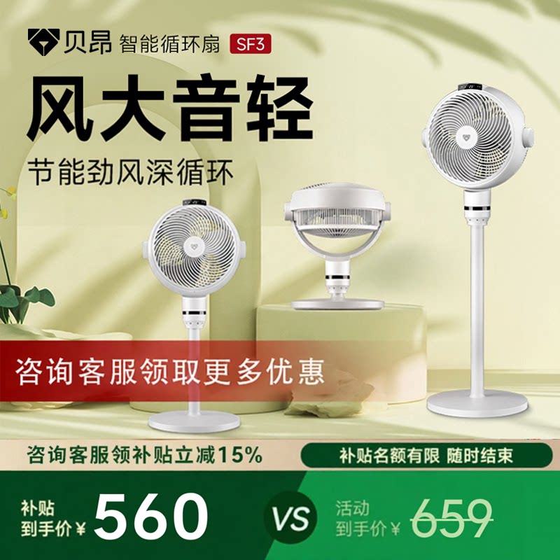 贝昂智能语音空气循环扇家用轻音负离子台地卧电风扇支持鸿蒙智联
