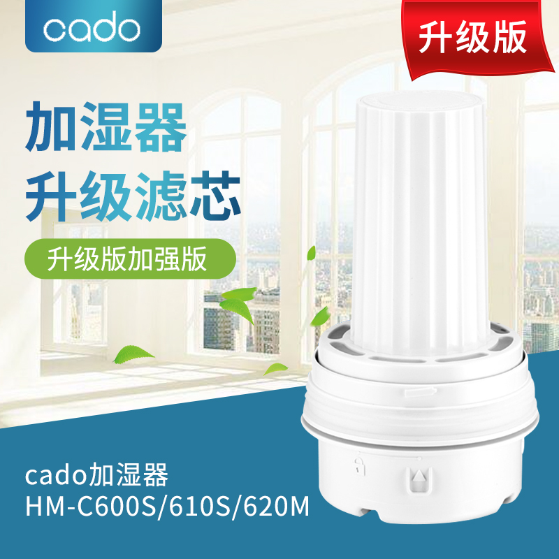 日本cado智能抑菌加湿器HM-C620M专用滤芯CT-C630过滤水质600/610