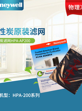 Honeywell/霍尼韦尔HPA-200/202AP/5250W原装活性炭滤网HRF-AP200