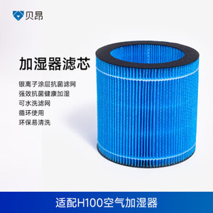 贝昂无雾加湿器SZ400-H100滤芯配件适用苏泊尔加湿器EHTN-06A/06B