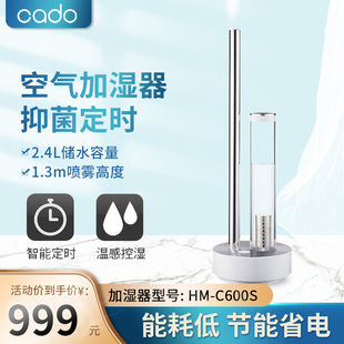 日本cado空气加湿器600S家用办公增湿机抑菌定时上加水升级版 E600