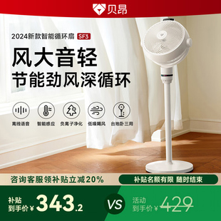 贝昂空气循环扇智能AI语音自然风直流变频家用电风扇支持鸿蒙SF3