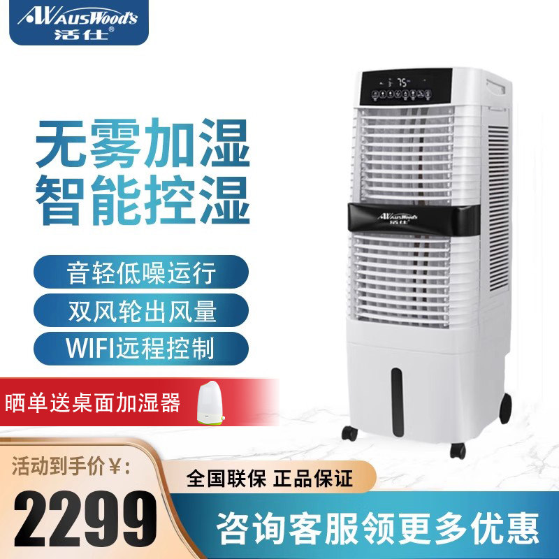 澳洲活仕加湿机XH-M2800/M4600家用办公工业无雾大容量增湿器遥控