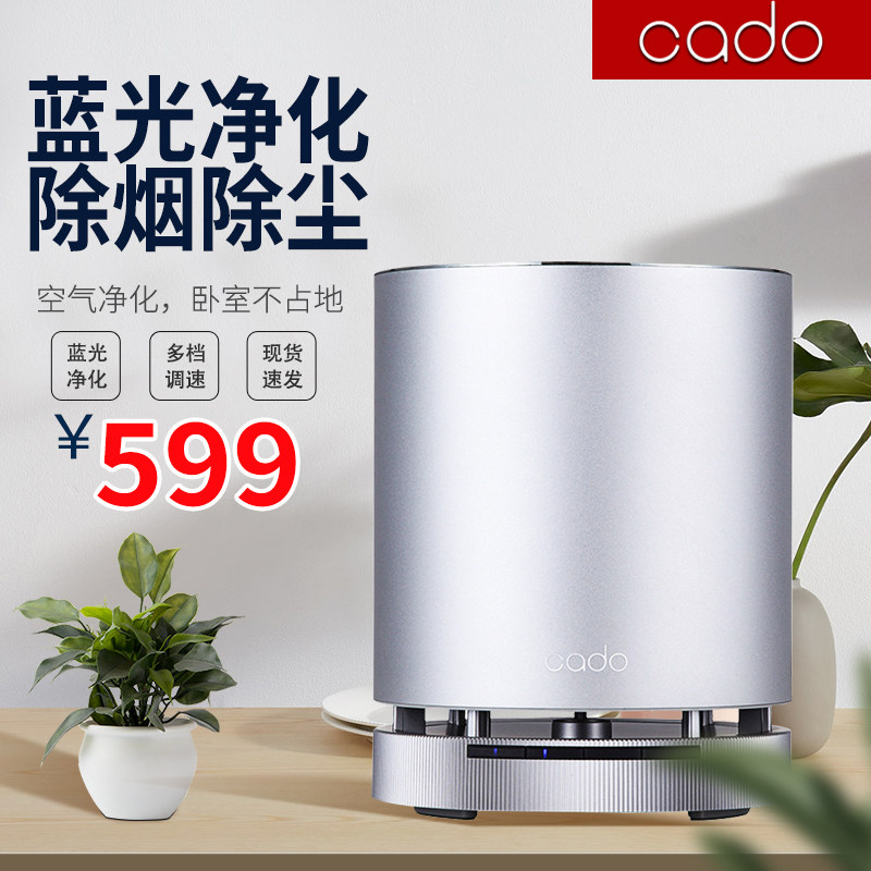 cado空气净化器AP-C120G/C100家用卧室办公室智能除甲醛pm2.5雾霾