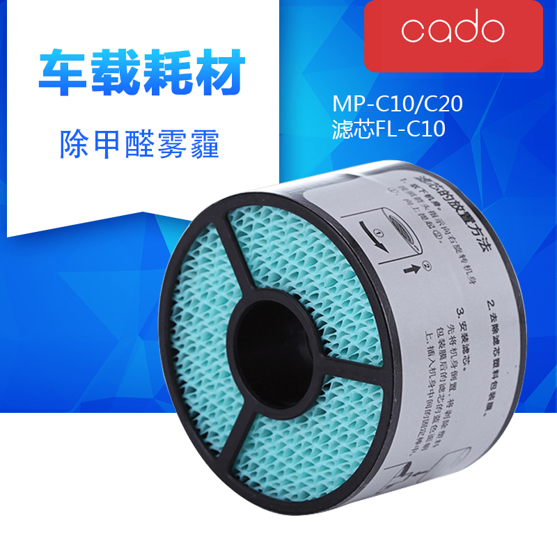 cado³µÔØ¿ÕÆø¾»»¯Æ÷MP-C10/C20U¸´ºÏÂËоÂËÍø¹ýÂ˺IJÄFL-C10/C20