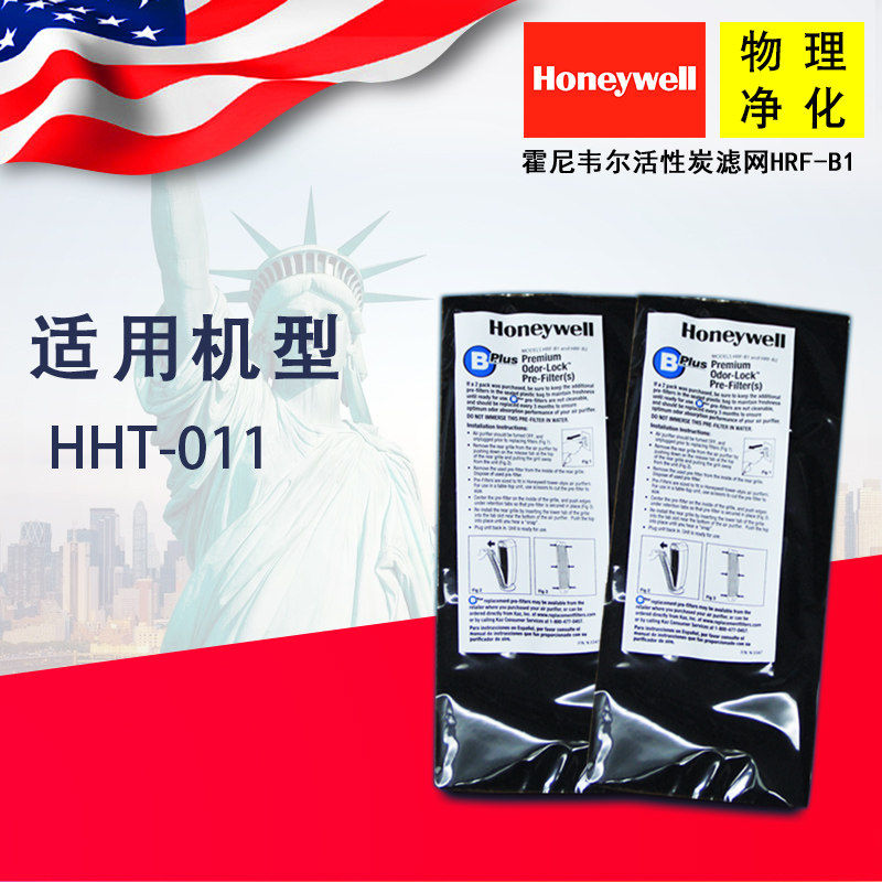 霍尼韦尔Honeywell空气净化器HHT-011原装活性炭过滤网滤芯HRF-B1