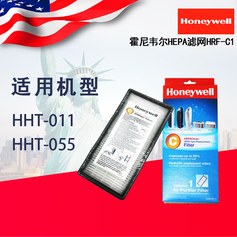 霍尼韦尔Honeywell空气净化器HHT-011原装耗材HEPA滤芯HRF-C1滤网