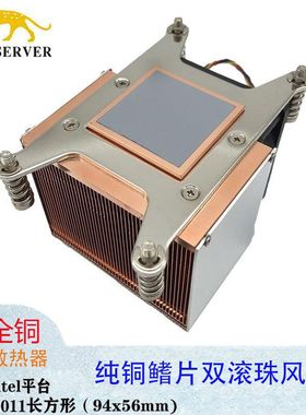 coolServer2U2011长方形CPU底座侧吹服务器CPU风扇全铜鳍片散热器