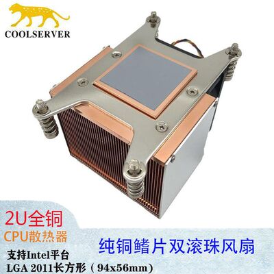 coolserver2u2011纯铜CPU散热器