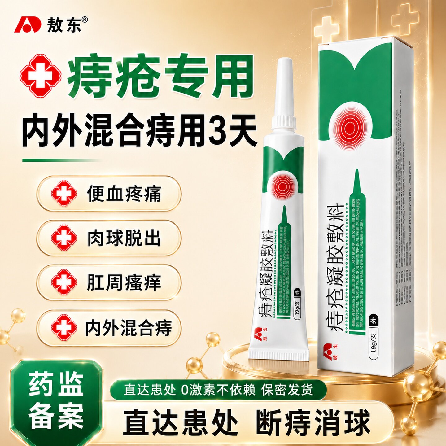 敖东痔疮凝胶舒缓肛肠不适护黏膜图片