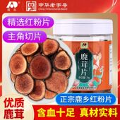 敖东长白山鹿茸红粉片10g鹿茸干片含血泡酒煲汤男性泡酒滋补品