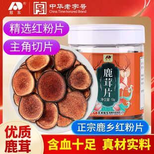 敖东长白山鹿茸红粉片10g鹿茸干片含血泡酒煲汤男性泡酒滋补品