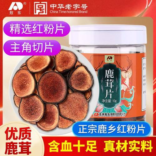 敖东长白山鹿茸红粉片10g