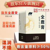 吉林敖东 鹿心血肝滋补枸杞桑葚人参 全鹿膏高纯度梅花鹿血男士