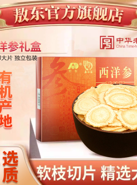 吉林敖东_西洋参大片100g 花旗参段切片礼盒含片正宗西洋参