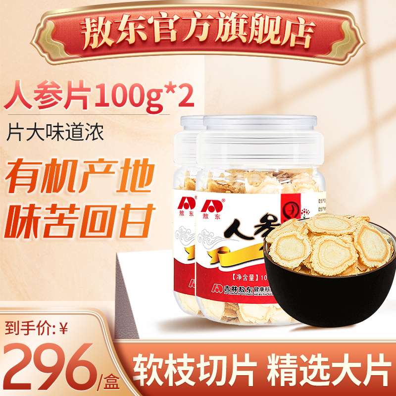 【吉林敖东_人参片100g*2】东北长白山特产白参片生晒参片礼盒-封面