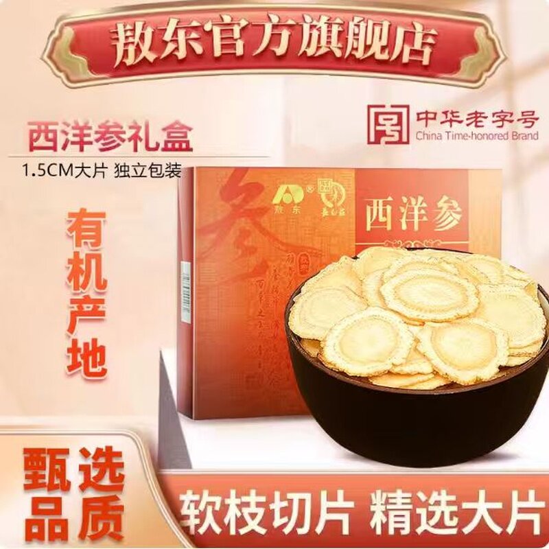 吉林敖东西洋参大片100g花旗参切片礼盒正品官方旗舰店送父母长辈