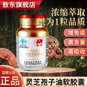敖东灵芝孢子油软胶囊2代油增强免疫力正品 蓝帽认证官方旗舰店