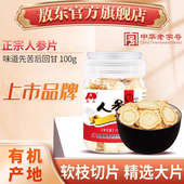 正宗东北特产白参片生晒参片人参 吉林敖东_人参片100g