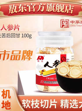 【吉林敖东_人参片100g】正宗东北特产白参片生晒参片人参