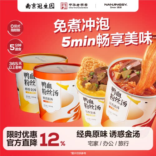 南京冠生园鸭血粉丝汤桶装速食