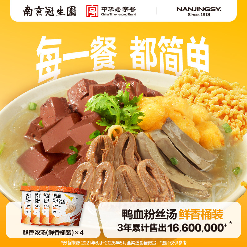 南京鸭血粉丝汤鲜香原味金汤味夜宵充饥速食正宗老鸭粉丝汤,粮油调味/速食/干货/烘焙,方便粉丝/粉条,淘宝优惠券,粉丝福利购,淘宝优惠卷