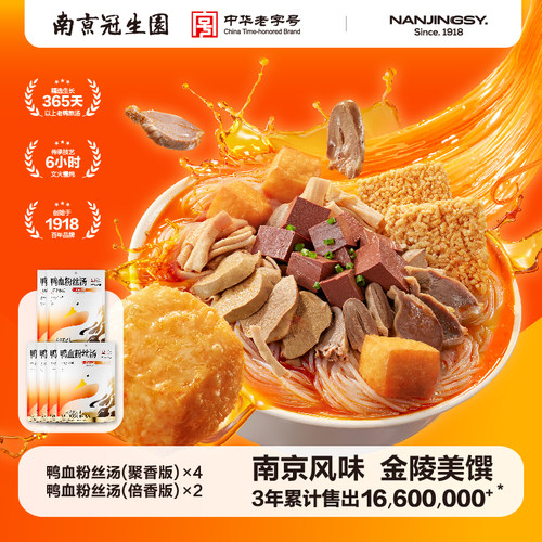 【东北红姐直播间】南京冠生园鸭血粉丝汤特产小吃方便速食