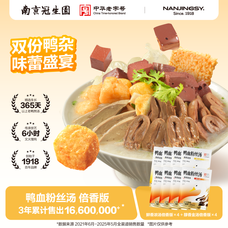 南京鸭血粉丝汤倍香金汤味速食夜宵充饥特色小吃正宗老鸭粉丝汤,粮油调味/速食/干货/烘焙,方便粉丝/粉条,淘宝优惠券,粉丝福利购,淘宝优惠卷