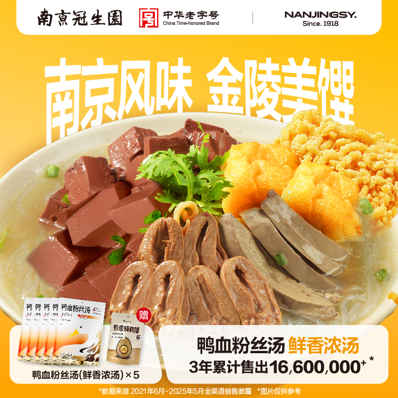 南京冠生园鸭血粉丝汤