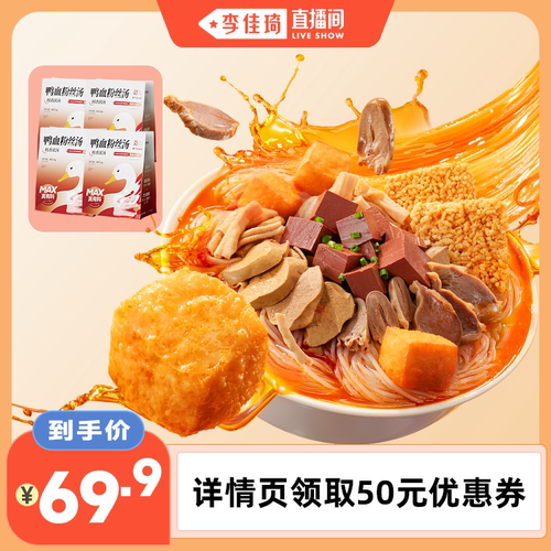 南京冠生园鸭血粉丝汤夜宵充饥速食解馋特产小吃老鸭粉丝汤 - 封面