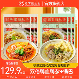 南京冠生园鸭血粉丝汤正宗特产老鸭汤方便速食宵夜小吃美食粉丝