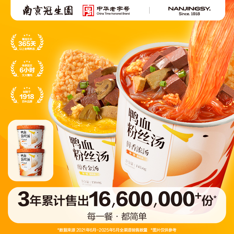 南京冠生园正宗鸭血粉丝汤桶装方便速食办公室宿舍宵夜特产美食