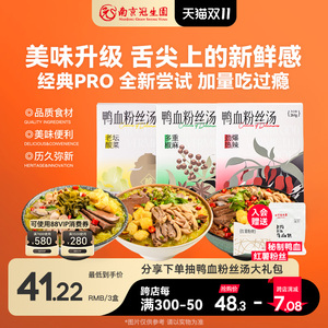【全新口味】南京冠生园鸭血粉丝汤美食特产正宗老鸭方便速食早餐