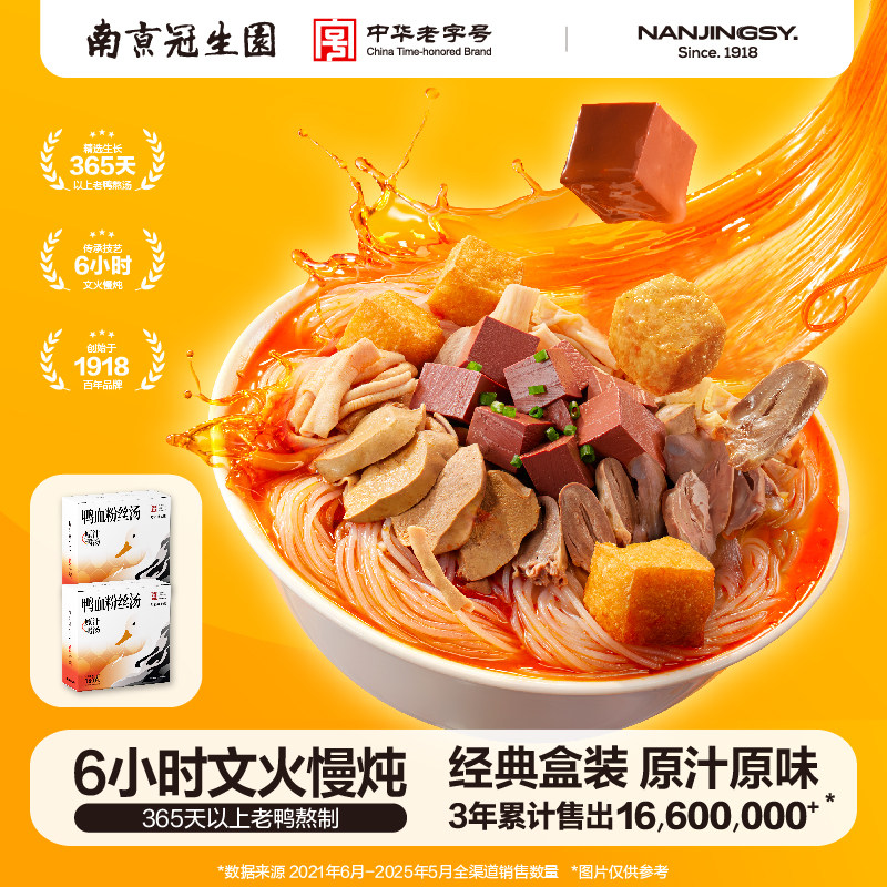 正宗冠生园老鸭粉丝汤南京鸭血粉丝汤盒装方便速食粉丝早餐宵夜,粮油调味/速食/干货/烘焙,方便粉丝/粉条,淘宝优惠券,粉丝福利购,淘宝优惠卷